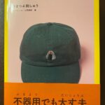 Nobuyuki Hayakawa Instagram - 後輩のグッドウォーキンの上田が本出したよー！手刺繍本だってー！ なんやそれ！！ 僕も帽子何個も作ってもらってますー！