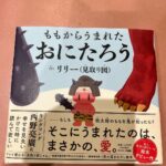 Nobuyuki Hayakawa Instagram - 見取り図リリーが描いた絵本！ 「おにたろう」 おもしろ泣けるよー！ #見取り図じゃん