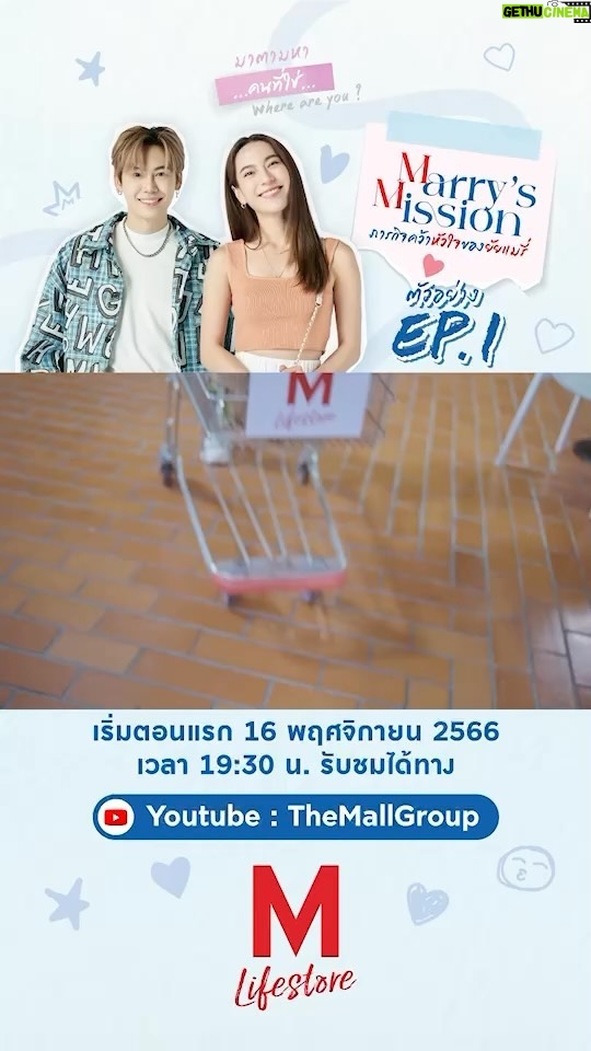 Noppanut Guntachai Instagram - “ยินดีที่ได้รู้จักนะครับ คุณแมรี่” ฝากติดตามผม ‘เกรย์’ สุดหล่อ สปอร์ต ใจดี ที่จะมาทำภารกิจคว้าหัวใจของคุณแมรี่ มาร่วมลุ้นกันว่า ผมจะเป็นคนที่ใช่ที่คว้าหัวใจของแมรี่ได้หรือเปล่า? ใน ‘Marry’s Mission ภารกิจคว้าหัวใจของยัยแมรี่’ EP.1 คืนนี้ เวลา 19:30 น. ทาง YouTube : The Mall Group ครับ #TheMallxMarrysMission #TheMallLifestore #TheMallGroup