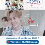 Noppanut Guntachai Instagram - ชวนคุณมาฟินไปกับโปรเจ็กต์ซีรีส์ส่งความสุขท้ายปี The Mall Lifestore Presents ‘Marry’s Mission ภารกิจคว้าหัวใจ ของยัยแมรี่’ ใครเป็นได้แค่คู่จิ้น? แล้วตัวจริงจะเป็นใคร? มาร่วมลุ้นไปพร้อมกัน รับชมตอนแรกแบบเต็มๆ วันพฤหัสบดีที่ 16 พฤศจิกายน 2566 ทาง YouTube : The Mall Group ปล. ระวังจะโดนตกจากคนที่ใช่แบบไม่รู้ตัว! #TheMallxMarrysMission #TheMallLifestore #TheMallGroup