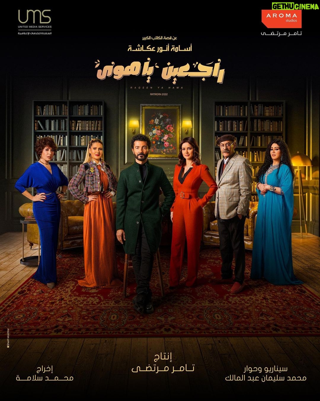 Nour Instagram - لم شمل العيلة مش هيحصل تاني بسهولة! استنوني في شخصية #ماجي من مسلسل #راجعين_يا_هوى رمضان 2022