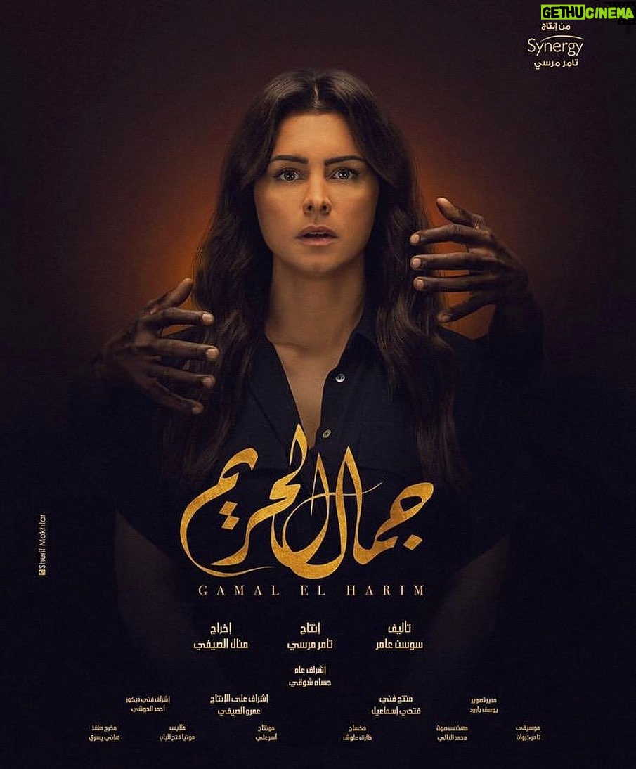 Nour Instagram - البوستر الرسمي لمسلسل #جمال_الحريم.. قريباً!