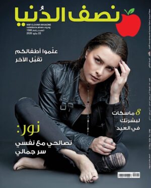 Nour Instagram - Latest Cover for Nisf El Dunia #May Issue 📰♠️ Credits:

Photography: @blackcreativestudios
Styling: @yasmineeissa
Hair: @alfredandmina
Makeup: @miriamyoussrymakeup
Assistant Stylist: @habiba.rahouma
Jewellery: @sandboxsu

#البرنس
#كواليس_البرنس
#Ramadan2020