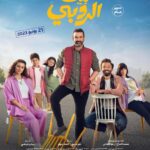 Nour Instagram - البوستر الرسمي لفيلم #بيت_الروبي يوم 21 يونيو بجميع دور العرض هنفضل فريق واحد 🤜