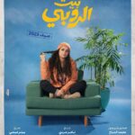 Nour Instagram - هنفضل فريق واحد 🤜 إيمان الروبي من #بيت_الروبى صيف ٢٠٢٣