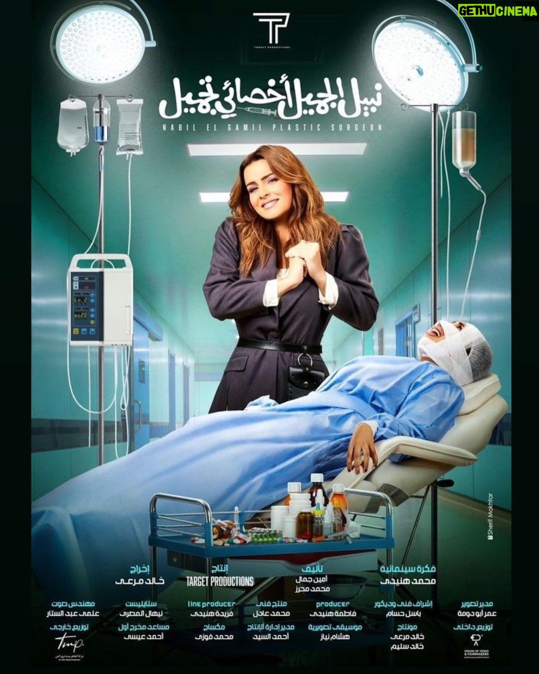 Nour Instagram - فيلم #نبيل_الجميل_أخصائي_تجميل موجود من النهاردة في جميع دور العرض… متحمسة أعرف آرائكم 🤩