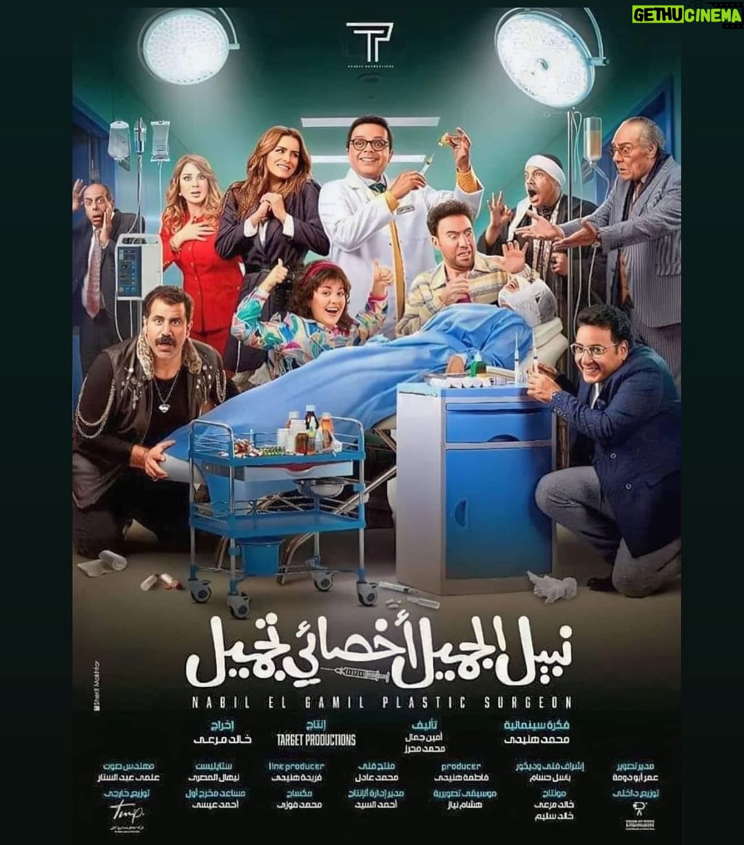 Nour Instagram - البوستر الرسمي لفيلم #نبيل_الجميل_أخصائي_تجميل قريبًا في السينمات 🎬