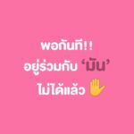 Oabnithi Wiwattanawarang Instagram - พอกันที!! ไม่ขอทนกับ ”มัน” อีกต่อไปแล้ว ✋🏻