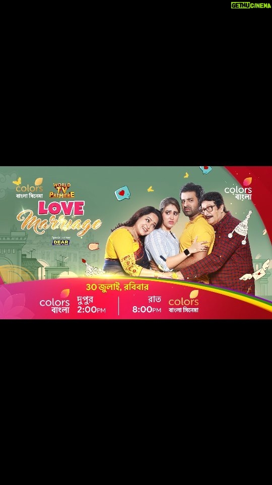 Oindrila Sen Instagram - রবিবারের ছুটিতে দম বন্ধ হবে হাসিতে #WorldTelevisionPremiere #LoveMarriage 30th July রবিবার দুপুর 2:00 PM -এ #ColorsBangla -য় এবং রাত 8:00 PM -এ #ColorsBanglaCinema -য় 🥳🥳 @love_oindrila @surinderfilms @nispalsingh