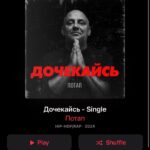 Oleksii Potapenko Instagram – Над цією піснею працювали з неймовірно талановитим @teejaymusic ,кліп мені допомагав знімати ,мій син @potapchiq , а знімав @barabas.content , я дуже вдячний цим професіоналам та моєму Андрійкові,який виріс за кулісами і вміє робити все,а що не вміє -вчиться ! Якщо ви подивитесь лірик відео на цю пісню, то побачите багато спец-ефектів ,які створив @yan.prod , молодий але вже супер-яскравий фахівець своєї справи- радий що ми працюємо разом,Ян 🙏🏻 Цікава історія , цей поворот у творчості не випадковий і час прийшов і розуміння,але дуже важливо з ким ти працюєш,ми створили з Вадимом @teejaymusic дві пісні ,ця -перша, скоро я вам покажу другу композицію, одне можу сказати після запису другої пісні ,я потрапив у лікарню…все було дуже не дуже ,але я був спокійний ,мені було не страшно , бо я встиг її записати … наступна пісня називається «Мама» і якщо вам сподобається цей напрямок у творчості , скажіть мені про це ,я продовжу, а поки для всіх Вас «Дочекайсь» не згоден тільки з жанром ,це не реп/хіп-хоп, це скоріш поп/шансон , головне від душі 🙏🏻🙏🏻🙏🏻
