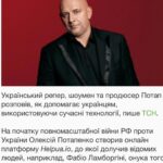 Oleksii Potapenko Instagram – Ми перестали рахувати зібрані кошти після 75 мільйонів гривень,які ми зібрали разом з моєю дружиною @kamenskux,я думаю ми вже перейшли відмітку у 100 мільйонів гривень вже давно,просто,апріорі, все ,що ми робимо ,випускаємо,виступаємо має одну мету -допомога Країні і Армії! З кожного концерта,з кожного перегляду кліпа, з кожного прослуховування на музичних майданчиках,ми перераховуємо частину коштів на ЗСУ 🇺🇦 Але є у мене і суто гуманітарний проект, який став можливий завдяки дружбі 🇺🇸 та 🇺🇦 і особисто @suleymanovtim ,а також завдяки нашій українській команді ,це проект HELPUA.IO @helpua.io кожен день,наша велика формація працює, щоби допомагати тим,хто постраждав від війни. Нам допомагають легендарні люди ,такі ,як @fabio.lamborghini.official ,нас підтримує держава і міністерство цифрового розвитку @michael.fedorov ,ми віримо у Перемогу і Нову Квітучу Технологічну Україну! Тільки вперед!!! #nft #lamborghini #helpuaio