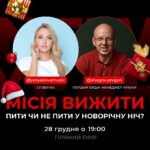 Olia Poliakova Instagram – План на 2024, скажете ви, працювати і донатити. Але як ще й не зійти з розуму і не загнати свій організм у глухий кут?

🛑 Щоразу підіймати «антистресовий» келих білого сухого? 
🛑 Відкривати навстіж вуглеводні вікна і в подарунок отримати «рятувальний круг» на талії?
🛑 Обрати «синю таблетку» і тішити себе ілюзією про безхмарне завтра?

Або…
Про «або» поговоримо у четвер на нашому прямому ефірі🔥 

📍28 грудня
⏰ 19:00

Приєднуйтесь! Ukraine
