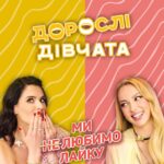 Olia Poliakova Instagram – У новому випуску “Дорослих дівчат» ми з Машею @mashaefrosinina поговорили про лайку. Вона вважається ознакою поганого тону, її заборонено вимовляти при дітях, а в медіа вона – ТАБУ. 
Ми розповіли які проблеми, повʼязані з лайкою, траплялися у нас в карʼєрі, а також зіграли в гру з та відкрили для себе автентичну українську лайку. Дивіться новий випуск «Дорослі дівчата» на YouTube-каналі «Маша Єфросиніна». Бажаємо вам приємного перегляду!

#ОляПолякова #МашаЄфросиніна #ДоросліДівчата