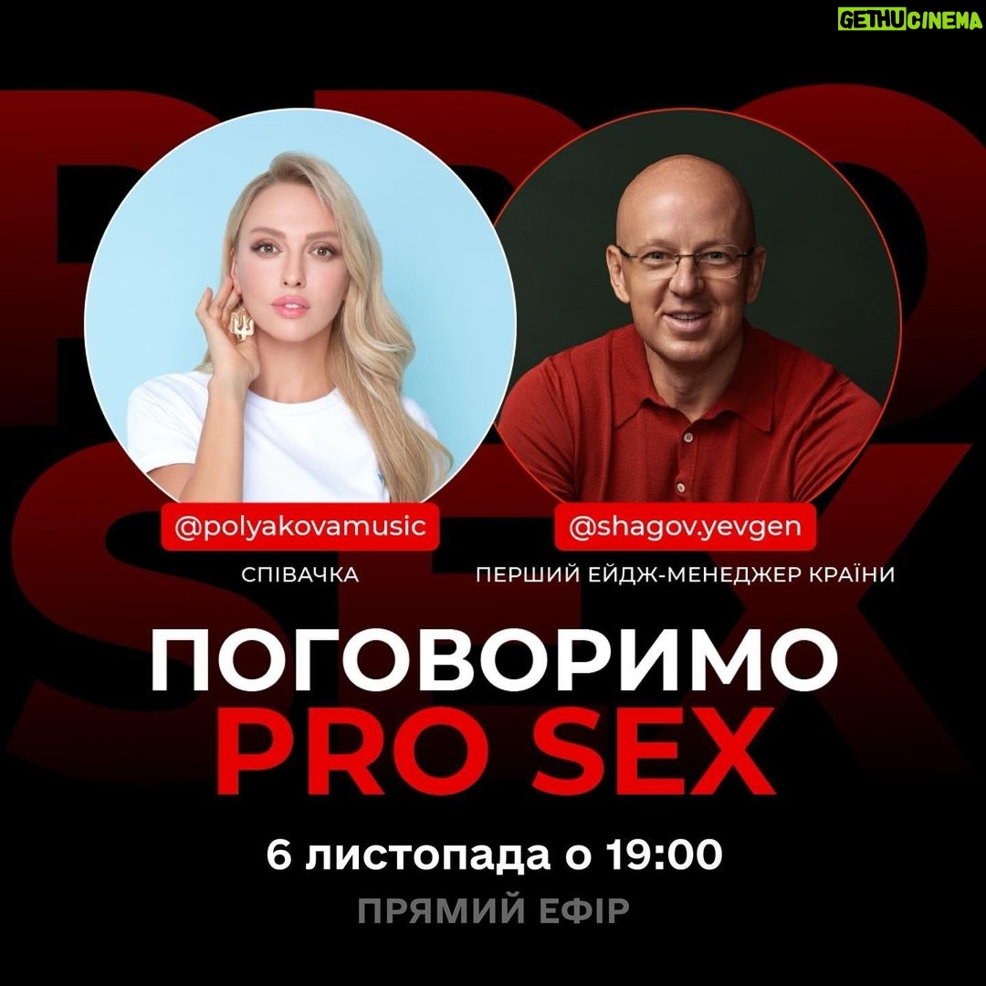Olia Poliakova Instagram - ПОГОВОРИМО? Для більшості сексуальне здоров’я – це про відсутність статевих захворювань. Але саме сексуальна активність є маркером стану вашого організму. Люди, які мають знижене лібідо, живуть менше і хворіють частіше. І справа у виснаженні ресурсів організму. З віком або внаслідок стресу синтез гормонів погіршується і вливає не лише на репродуктивну функцію, а й на активізацію хронічних захворювань. 🛑 Які ознаки є тривожними дзвіночками прихованих проблем? 🛑 І як відновити баланс гормонів і покращити стан організму вже за 2 місяці? Відповіді на ці запитання ви зможете отримати у понеділок на нашому прямому ефірі🔥 📌 6 листопада ⏰ 19:00 Приєднуйтесь! Ukraine