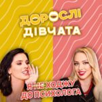 Olia Poliakova Instagram – Зустрічайте новий сезон «Дорослих дівчат»! Від сьогодні нові випуски будуть проходити в новому форматі – цікаві змагання думок за та проти, запрошені гості та нові теми. 

До Всесвітнього дня ментального здоров’я ми вирішили присвятити новий випуск темі психоаналізу. 

Маша @mashaefrosinina переконана: сеанси з психологом – потреба кожної сучасної людини, натомість я сумнівно ставлюся до подібної практики та вважаю, що можу впоратися з усіма проблемами сама. 

Дивіться новий випуск «Дорослих дівчата» прямо зараз на YouTube-каналі Маші Єфросиніної.

#ОляПолякова #ДоросліДівчата #МашаЄфросиніна