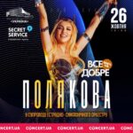 Olia Poliakova Instagram - Дорогенькі мої! Чекаєте на концерт у Києві? Я дуже! Вже за місяць сподіваюсь побачити вас усіх 26 жовтня в палаці «Україна» на моєму оновленому шоу «Все Буде Добре». Квитки на концерт вже у продажу! В цей вечір, крім ваших улюблених хітів українською мовою, в супроводі естрадно-симфонічного оркестру зазвучать пісні, яких ви ще ніколи не чули! Посилання на квитки в сторіз та шапці профілю. #ОляПолякова #ВсеБудеДобре Kyiv, Ukraine