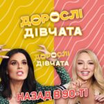Olia Poliakova Instagram - Рекет, бригада, авторитет, мафія - ці слова добре відомі тим, хто знає, що таке 90-ті. Чи справді вони такі лихі, як їх звикли називати? Про це все ми з Машею @mashaefrosinina вирішили поговорити, пригадавши ті часи та власний досвід. Які чудернацькі лайфхаки для краси ми використовували в той час? Хто з нас зустрічався з бандитом? І кого навіть вивозили у ліс? Дивіться новий випуск «Дорослих дівчат» про 90-ті на YouTube-каналі «Ваша Маша». Бажаємо вам приємного перегляду! #ОляПолякова #МашаЄфросиніна #ДоросліДівчата