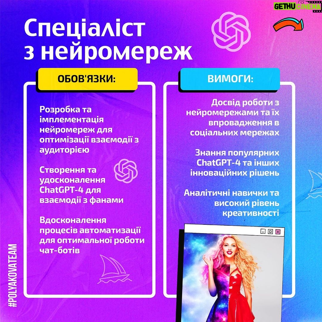 Olia Poliakova Instagram - 💼 Шукай новий виклик та отримуй гідну винагороду! Приєднуйся до Команди Олі Полякової! 🚀 👋 Привіт, творчий світ! Ти шукаєш цікаву та високооплачувану роботу? Тоді наша команда, що розвиває соціальні мережі Олі Полякової, чекає саме на тебе! 🌟 Оля Полякова – одна з найпопулярніших зірок України в соціальних мережах! Але ми завжди в пошуках нових ідей та талантів, щоб внести свій вклад у світ контенту. 🚀 Відкриті Вакансії: 1. Менеджер SMM. 2. Маркетолог соціальних мереж. 3. Відеомейкер. 4. Спеціаліст по роботі з нейромережами. ❗️Обовʼязки та вимоги до цих посад читай в каруселі! 5. Менеджер з управління соціальними мережами: Обов’язки: - Координація роботи всієї команди. - Розробка планів та стратегій розвитку проєктів. - Забезпечення взаємодії між різними відділами. Вимоги: - Досвід у керуванні соціальними мережами. - Ефективне лідерство та комунікативні навички. - Здатність працювати в умовах високого темпу та стресу. 🌈 Додаткова інформація: Основна мета команди – розвивати YouTube, Instagram, TikTok та Facebook. Нас чекає захоплююча та добре оплачувана робота, адже ти заслуговуєш кращого! 📥 Надсилай своє портфоліо та пропозиції на електрону пошту m@ssx.group! Ми розглядаємо індивідуальних кандидатів, а також готові розглянути пропозиції від команд та студій продакшн. 🌟 🌟 Не пропусти свій шанс взяти участь у створенні чогось величезного разом із нами! 🚀✨ Оля Полякова та команда чекають саме на ТЕБЕ! ❤️