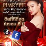 Pakorn Chatborirak Instagram - AURA ME x PIMRYPIE เจอกันทุกช่องทาง พฤหัสบดีที่ 29 กพ 2567 คืนนี้ 19.00 น. ดีลที่ดีที่สุด ในรอบ 8 ปี คูปอง ส่วนลด เยอะมาก งานเล็กๆ งานไม่เหนื่อย งานไม่ปัง เราไม่ทำจ้าาาาา Facebook tiktok shopee : พิมรี่พายขายทุกอย่าง . . . . #aurame #auramexpimrypie #พิมรี่พาย #ดีลดีที่สุดในรอบ8ปี @aurameofficial