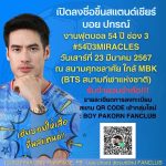 Pakorn Chatborirak Instagram - มาจ้ามาขึ้นสแตนด์ฉันกันนนนนนนนน ❤️ อาจจะร้อนหน่อย แต่สนุกทุกปี!!!!! ปีนี้ฉันให้เสื้อฟรีไปเลยคนละ1ตัวเหมือนเดิม แต่เพิ่มเติมคือเสื้อสวยขึ้น!!!!!!! 🤩🤩🤩 เอ้า สแกนQRโลดดดดดด!!!! @boypakorn_fanpage #งานบอลช่อง3 ครบรอบ54ปีจ้าาาา 🤗🤩❤️