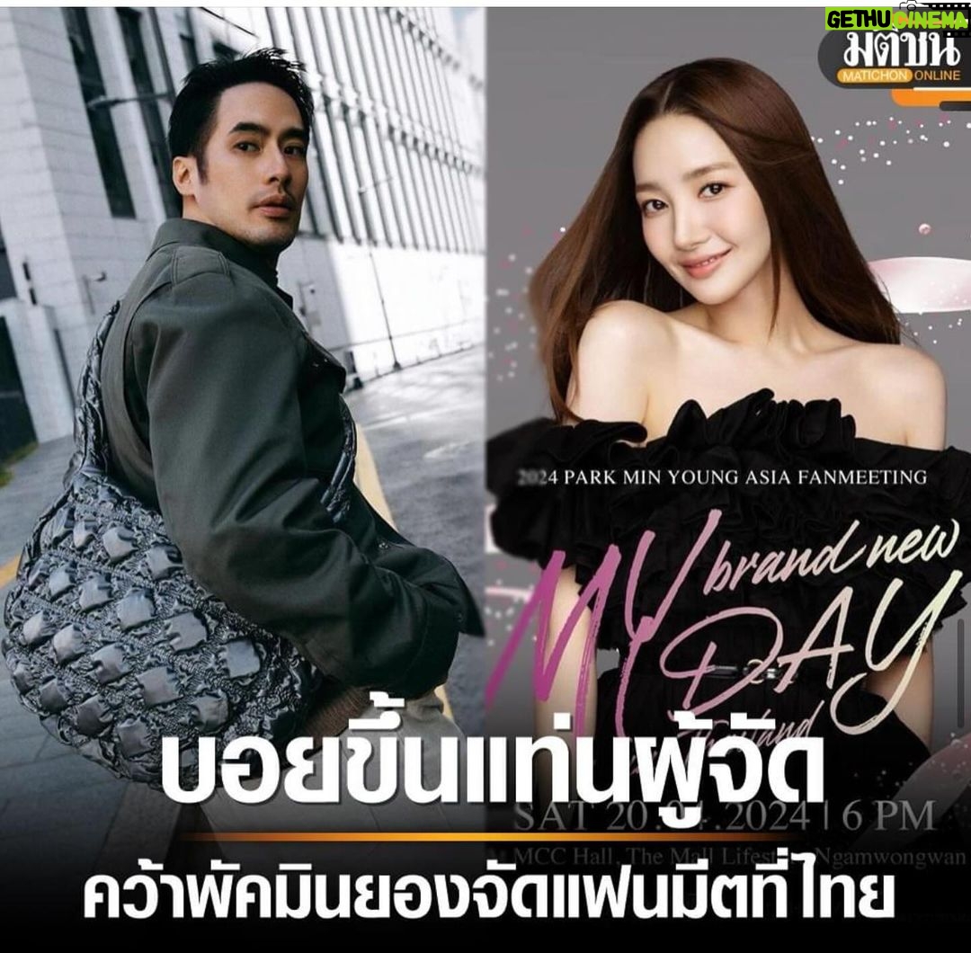 Pakorn Chatborirak Instagram - ขอบคุณพี่ๆนักข่าวทุกสำนักครับ ฝากผู้จัดน้องใหม่ด้วย อิอิ 🙏🏼🤗 @beegood_entertainment งานนี้ผมจัดร่วมกับ @sudsapda นะค้าบบบบ :) ส่วนแฟนๆพี่พัคมินยอง รอประกาศราคาบัตรกับfan benefits เร็วๆนี้นะค้าบ จะพยายามทำให้เต็มที่ที่สุดครับผม 🤗❤️ @rachel_mypark #PARKMINYOUNGinThailand #MYBRANDNEWDAYinThailand #ParkMinyoung #พัคมินยอง #박민영 #SudsapdaEntertainment #BeeGoodEntertainment #สุดสัปดาห์Entertainment #Sudsapda #สุดสัปดาห์