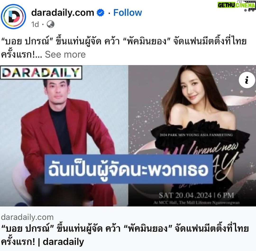 Pakorn Chatborirak Instagram - ขอบคุณพี่ๆนักข่าวทุกสำนักครับ ฝากผู้จัดน้องใหม่ด้วย อิอิ 🙏🏼🤗 @beegood_entertainment งานนี้ผมจัดร่วมกับ @sudsapda นะค้าบบบบ :) ส่วนแฟนๆพี่พัคมินยอง รอประกาศราคาบัตรกับfan benefits เร็วๆนี้นะค้าบ จะพยายามทำให้เต็มที่ที่สุดครับผม 🤗❤️ @rachel_mypark #PARKMINYOUNGinThailand #MYBRANDNEWDAYinThailand #ParkMinyoung #พัคมินยอง #박민영 #SudsapdaEntertainment #BeeGoodEntertainment #สุดสัปดาห์Entertainment #Sudsapda #สุดสัปดาห์