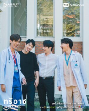 Pakorn Thanasrivanitchai Instagram - TanBunn IN YOUR AREA !! 🌚❤️
มาเจอศิษย์พี่ห้อง ER กันหน่อยค้าบ 🤪
Great job crew! Welcome to the @sammonscene medical multiverse 🔥
.
#triage 
#ทริอาชtheseriesep4