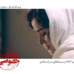 Parinaz Izadyar Instagram - 🎥 من فقط یه امشب اینجام . . . . . «ملاقات خصوصی » 🦋 برنامه نوروز ۱۴۰۲ سینماهای سراسر کشور خرید بلیت از سینماتیکت، ایران تیک و گیشه ۷ پخش از شایسته فیلم
