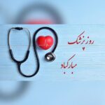 Parinaz Izadyar Instagram - قدردان زحمات شما عزيزان هستيم به ويژه تو اين روزهاى سخت ♥️🩺 #روز_پزشک_مبارک #من_ماسک_میزنم 🦠