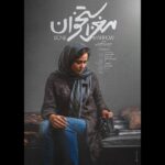 Parinaz Izadyar Instagram - مغز استخوان 🤱🏻 طراح لوگو: محمد روح‌الامین طراح پوستر: محمدحسین هوشمندی