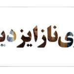 Parinaz Izadyar Instagram - ♥️ ساخت ويديو @meysammirzaee