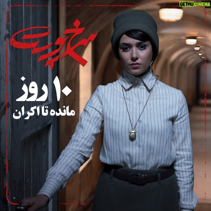 Parinaz Izadyar Instagram - خودمم نميدونم چرا برگشتم ... ١٠ روز مانده تا اكران #سرخپوست ساخت ويديو : @rinomediaagency