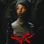 Parinaz Izadyar Instagram - «سرخ پوست» به زودی به سینماها می آید . نیما جاویدی در گفتگویی اعلام کرد که پروانه نمايش «سرخ پوست» صادر شده و در تلاشيم كه به زودی شرايط اكران فيلم را در بهترين و البته سريعترين زمان ممكن فراهم كنيم. . کارگردان «سرخ‌ پوست» که برنده سیمرغ ویژه هیات داوران از جشنواره فیلم فجر شد در مورد زمان اکران فیلم گفت: پيرو جلساتی كه با آقاي سرتيپی مدير عامل فيلميران و پخش كننده‌ «سرخ پوست» داشتیم در تدارک اکران به موقع فیلم هستیم و به محض مشخص شدن تاريخ دقيق اكران آن را به طور رسمی اعلام می ‌كنيم. . وی با اشاره به اینکه «سرخ پوست» در جشنواره فيلم فجر با استقبال فوق العاده‌ مردم روبرو شده و با اختلاف كمتر از ٢ درصد نسبت به فيلم اول، به عنوان دومين فيلم منتخب از نگاه تماشاگران شناخته شده است گفت: خوشحالیم که «سرخ پوست» جزو ليست منتخب اكثر مجلات و سايت های معتبر سينمايی و منتقدین و مردم قرار گرفته و این موضوع طبيعتا ما را به موفقيت فیلم در اكران عمومی اميدوار می‌کند. . نیما جاویدی به نمایندگی از عوامل فيلم «سرخ پوست» برای فيلمهايی كه قرار است همزمان با اين فيلم اكران شوند آرزوی موفقيت کرد و گفت: اميدواريم با فروش عالی همه‌ آن فیلم ها فصل اكران «سرخ پوست» بهترين فصل اكران سال ٩٨ شود. . فیلم «سرخ پوست» به تهیه کنندگی مجید مطلبی و بازی نوید محمدزاده، پری ناز ایزدیار، آتیلا پسیانی، ستاره پسیانی و حبیب رضایی با حضور مانی حقیقی از فیلم هایی مطرح جشنواره فیلم فجر بود.