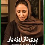 Parinaz Izadyar Instagram – از چهارشنبه ٢٤ بهمن در سينماهاى سراسر كشور
@hattrickthemovie ⚽️
#هت_تریک
