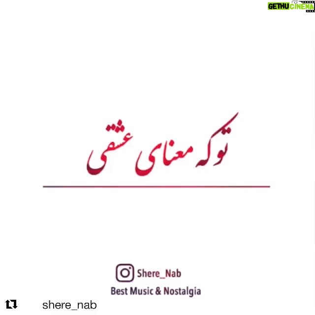 Parinaz Izadyar Instagram - 👌🎧❤️ تو كه معناى عشقى به من معنا بده اى يار #داريوش#نوستالژی