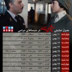 Parinaz Izadyar Instagram - جدول نمایش «سرخ پوست» در سینماهای مردمی جشنواره فجر . نویسنده و کارگردان: نیما جاویدی تهیه کننده: مجید مطلبی . با بازی نوید محمدزاده ، پری ناز ایزدیار، آتیلا پسیانی،ستاره پسیانی و حبیب رضایی با حضور مانی حقیقی . صفحه رسمی فیلم: @sorkhpoostmovie