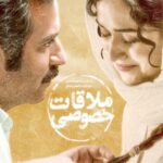 Parinaz Izadyar Instagram - 🦋 آغاز پیش فروش بلیت‌ اکران‌های مردمی فیلم سینمایی «ملاقات خصوصی» در چهلمین جشنواره فیلم فجر . خرید و رزرو بلیت نخستین ساخته سینمایی امید شمس، هم اکنون در سایت سینماتیکت، ایران تیک و گیشه ۷ . طراح لوگو: محمد روح الامین ساخت لوگوموشن: پیمان امدادی