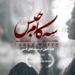 Parinaz Izadyar Instagram - در تعطیلات عید فطر به تماشای «سه کام حبس» بنشینید کارگردان: سامان سالور تهیه کننده: ساسان سالور . منتخب ۱۱ جشنواره بین المللی برنده جایزه بهترین بازیگر مرد جشنواره سلیمانیه عراق برنده بهترین بازیگر نقش اول زن جشنواره پیزارو ایتالیا پری ناز ایزدیار برنده جایزه نقش مکمل زن جشنواره استرالیا . سمیرا حسن پور . پخش از خانه فیلم
