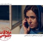 Parinaz Izadyar Instagram - ملاقات خصوصی 🦋 پروانه خانم اگر عکس پروفایل یکی دیگه رو گذاشتین بهم بگین... اگر شمارشم بهم بدین دیگه مزاحمتون نمیشم! . . اکران فیلم «ملاقات خصوصی» در سینماهای سراسر کشور ادامه دارد. فروش نخستین ساخته امید شمس به تهیه کنندگی امیر بنان از ۲۶ میلیارد تومان عبور کرده و بیش از ۷۰۰ هزار نفر به تماشای فیلم نشسته اند پخش از شایسته فیلم