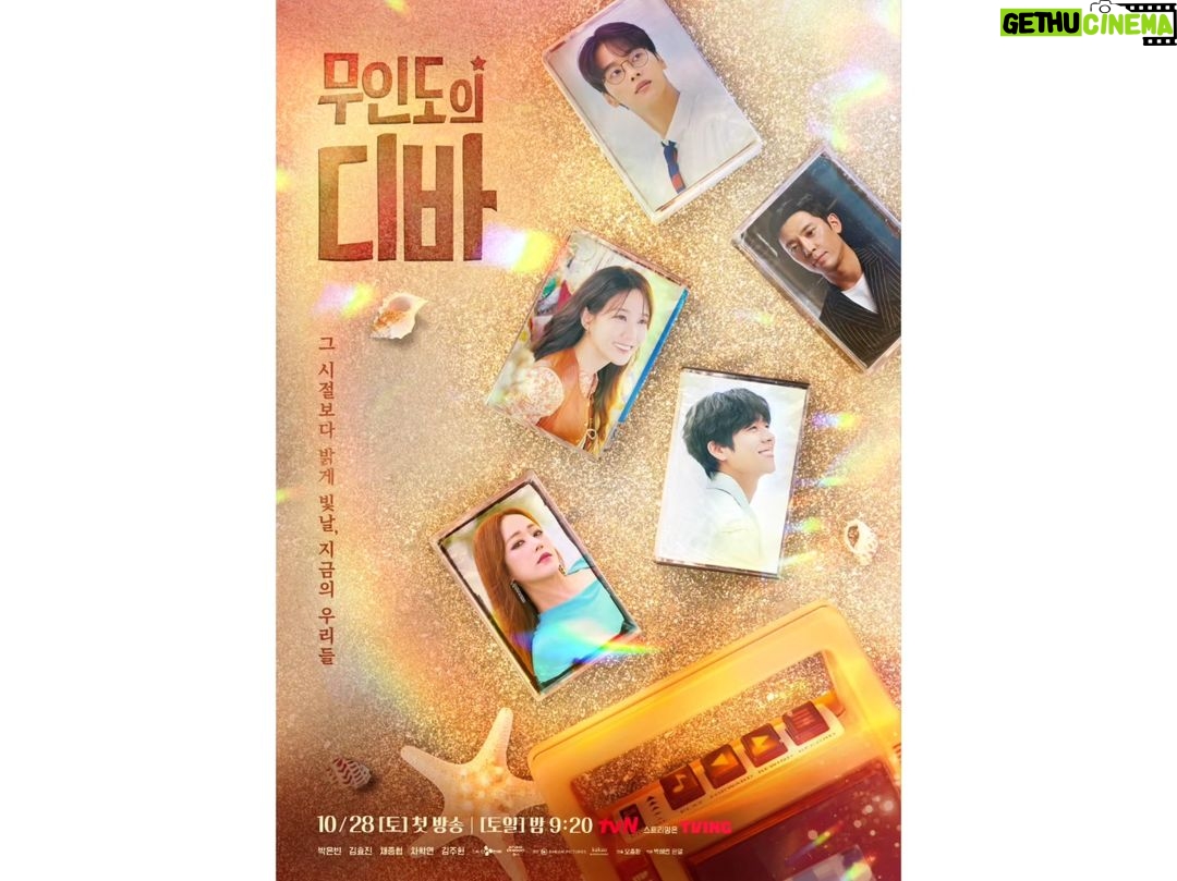 Park Eun-bin Instagram - #무인도의디바 #CastawayDiva 🏝 10월 28일 토요일 밤 9시20분 첫 방송🩵💙