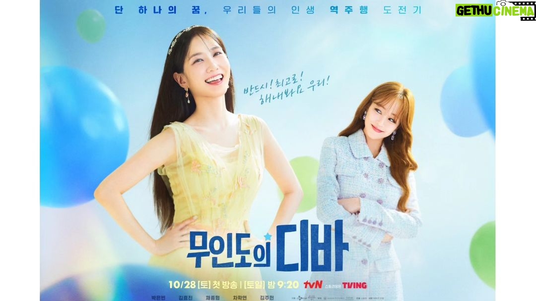 Park Eun-bin Instagram - #무인도의디바 #CastawayDiva 🏝 10월 28일 토요일 밤 9시20분 첫 방송🩵💙