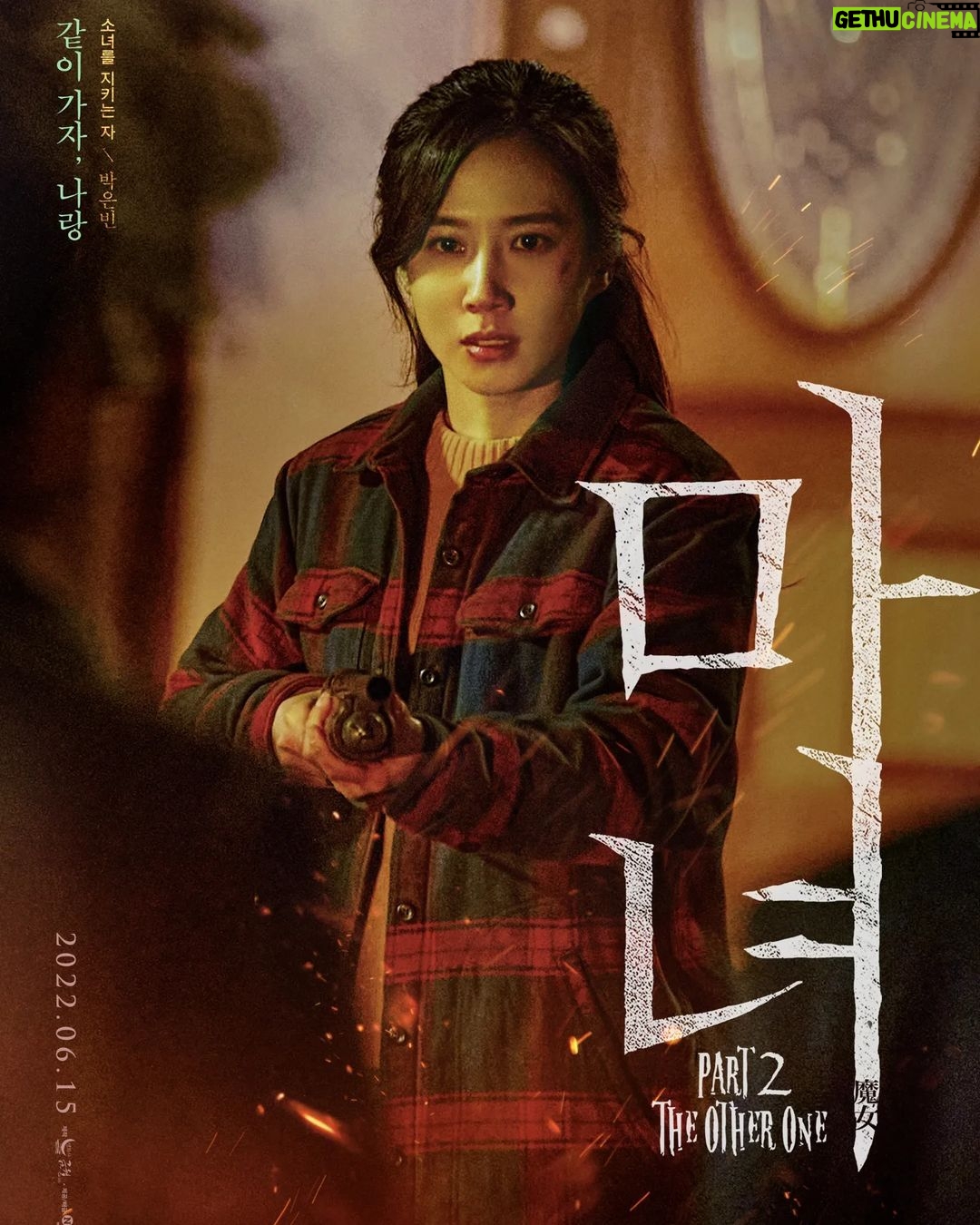 Park Eun-bin Instagram - 영화 #마녀2 가 오늘 6월 15일 개봉합니다❤️🔥 #경희 잘 부탁드려요🥰 극장으로🍿 같이 가자, 나랑‼️