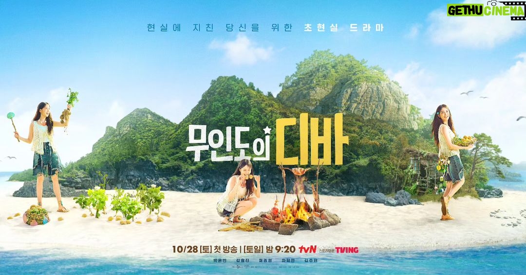 Park Eun-bin Instagram - #무인도의디바 ✨️ #CastawayDiva 🏝