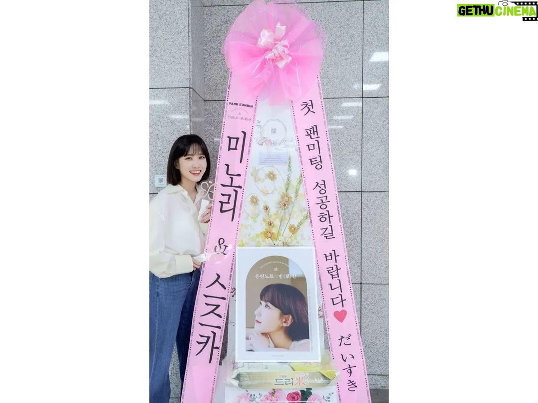 Park Eun-bin Instagram - 언제나 변함없는 정성에 고맙습니다🐰🍀🙇♀️💖