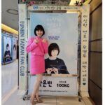 Park Eun-bin Instagram – 영우와 은빈을 응원해주셔서 너무너무 고맙습니다😍💖 사랑합니다 여러분💖
잠시 후, #이상한변호사우영우 와 만나요 우리🤗💖
#Thankyousomuch💖

#ENA 🕘 #NETFLIX 🕥