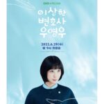 Park Eun-bin Instagram - 우영우영우😳 첫 출근 D - 1⚡️ #이상한변호사우영우 💛 #ExtraordinaryAttorneyWoo ✨️ 6/29 💁‍♀️ #ENA #NETFLIX 🙆‍♀️