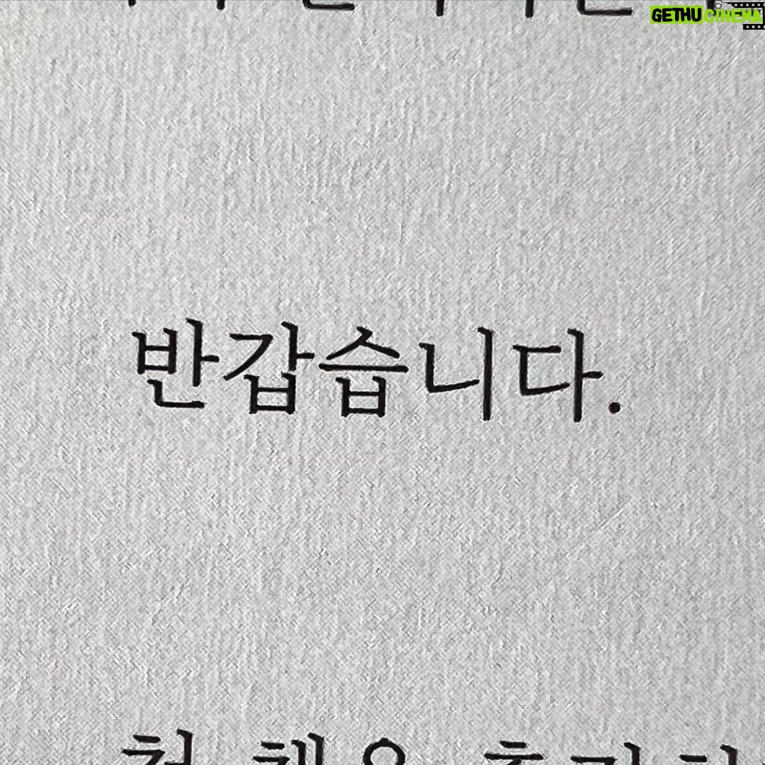 Park Gyu-young Instagram - #기적일지도몰라 반갑습니다, @lunadelizia