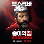 Park Hae-soo Instagram - 8인의 강도단 #종이의집_공동경제구역 #MoneyHeistKorea_JointEconomicArea #베를린 #BERLIN @netflixkr #넷플릭스
