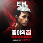 Park Hae-soo Instagram - 8인의 강도단 #종이의집_공동경제구역 #MoneyHeistKorea_JointEconomicArea #베를린 #BERLIN @netflixkr #넷플릭스