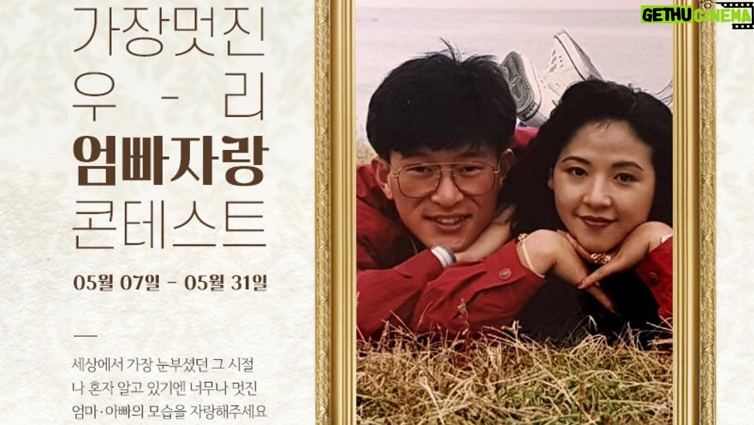 Park Hyung-sik Instagram - 파파레서피 엄빠자랑 콘테스트! 참여하고 선물 받아서 부모님께 선물해봅시다ㅎㅎ @paparecipe_official #5월가정의달 #엄빠자랑콘테스트 #모두사랑합시다